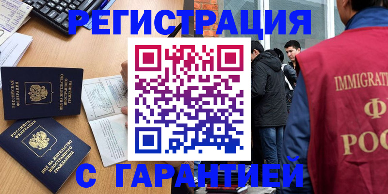 прописка в Вологодской области