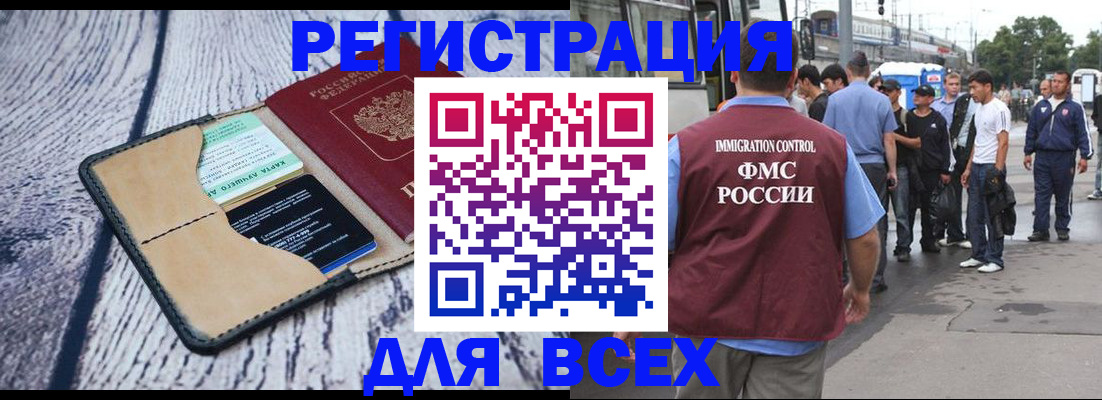 прописка для работы в Вологодской области
